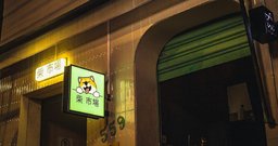 Shiba Market - Foto 2